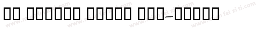 UT Uyghur Naskh Bol字体转换